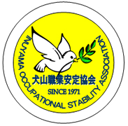 犬山職業安定協会since1971